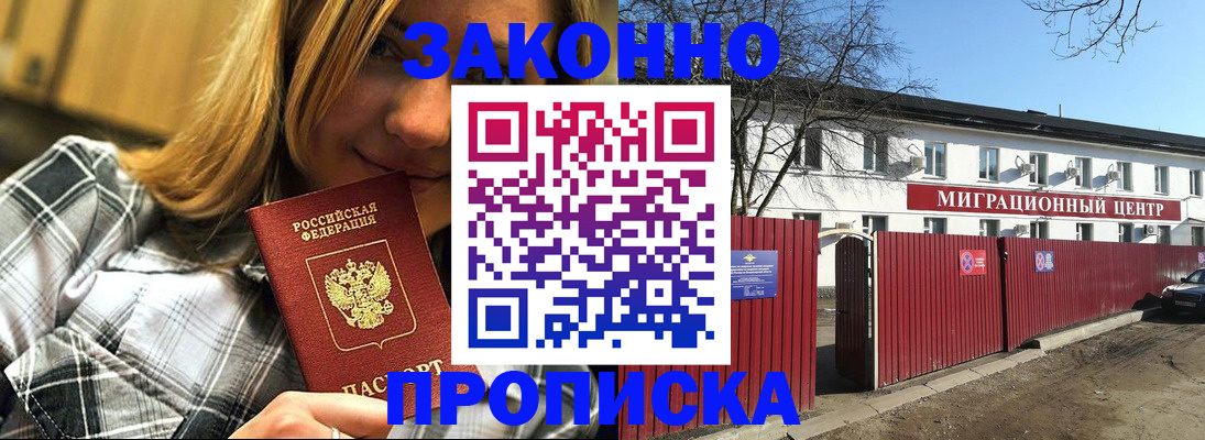 временная регистрация поиск в Павловском Посаде